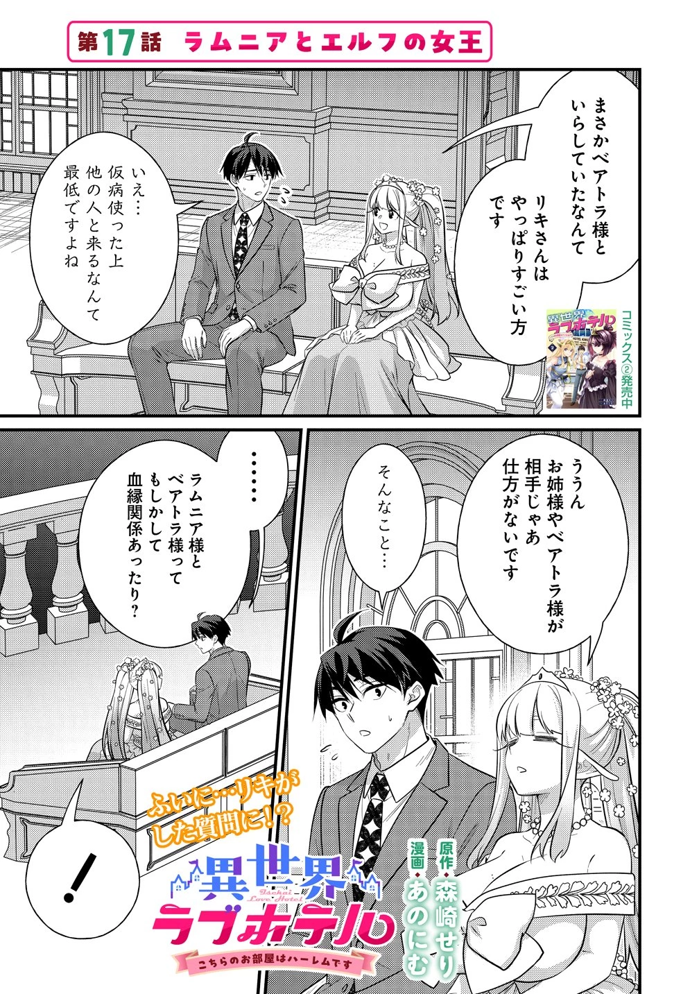 異世界ラブホテル こちらのお部屋はハーレムです 第17話 - 1