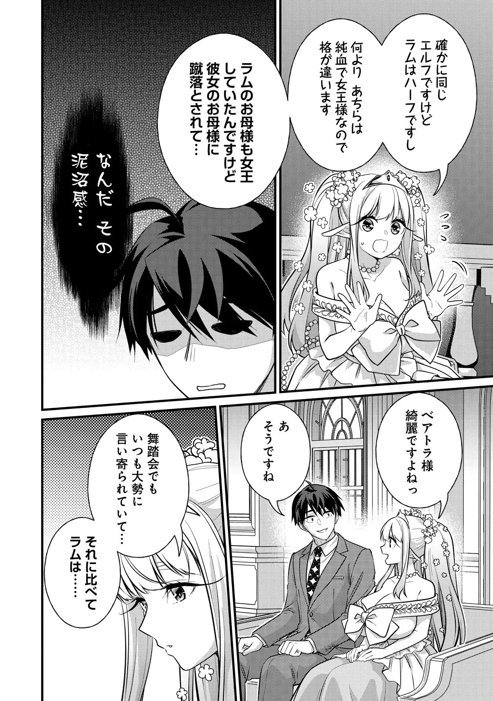 異世界ラブホテル こちらのお部屋はハーレムです 第17話 - 2
