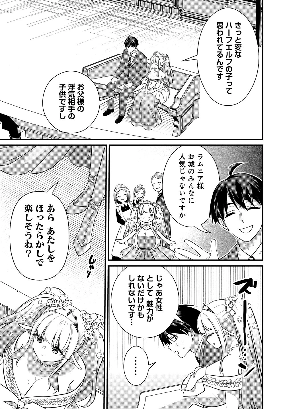 異世界ラブホテル こちらのお部屋はハーレムです 第17話 - 3