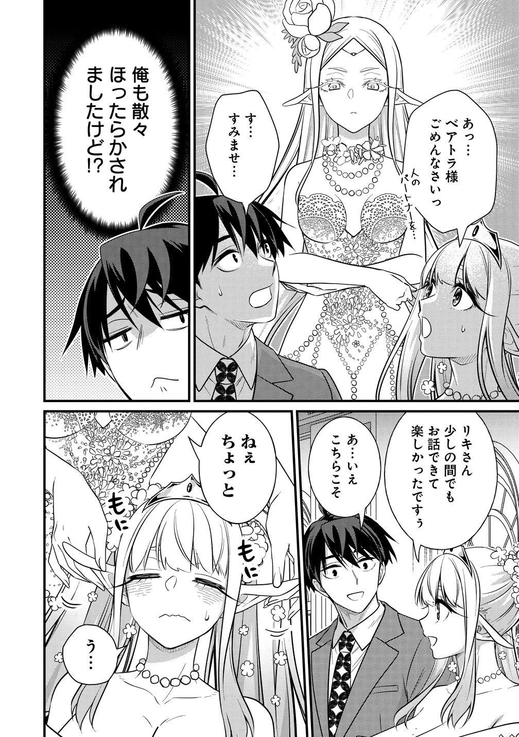 異世界ラブホテル こちらのお部屋はハーレムです 第17話 - 4