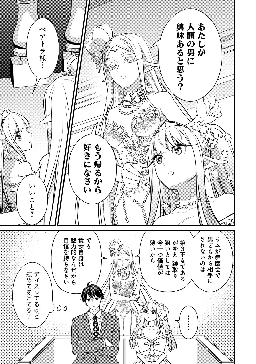 異世界ラブホテル こちらのお部屋はハーレムです 第17話 - 5
