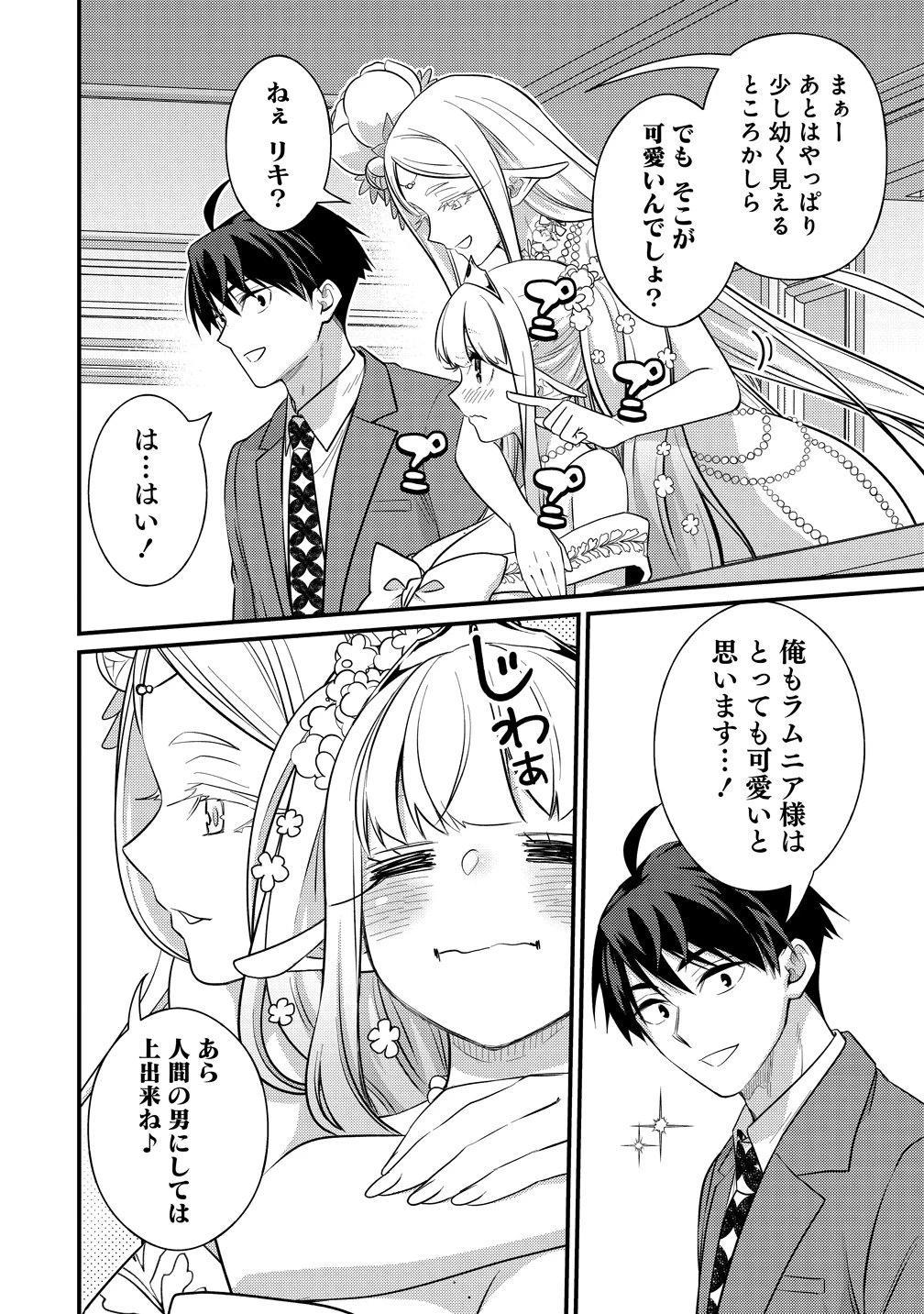 異世界ラブホテル こちらのお部屋はハーレムです 第17話 - 6