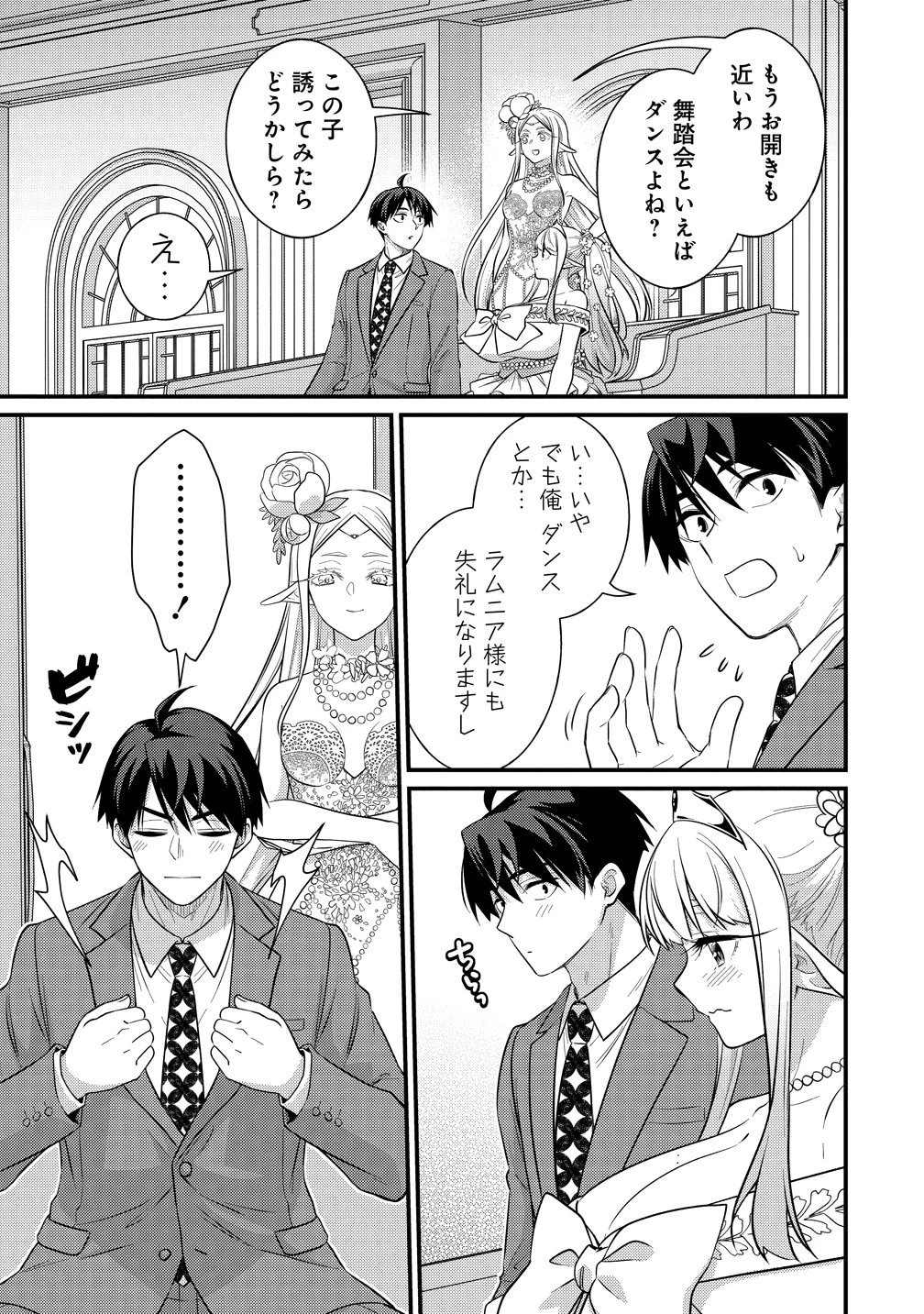 異世界ラブホテル こちらのお部屋はハーレムです 第17話 - 7