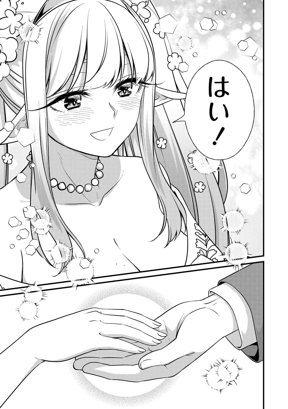 異世界ラブホテル こちらのお部屋はハーレムです 第17話 - 9