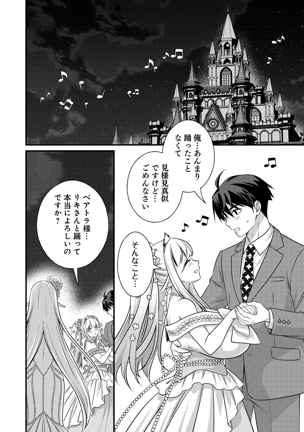 異世界ラブホテル こちらのお部屋はハーレムです 第17話 - 10