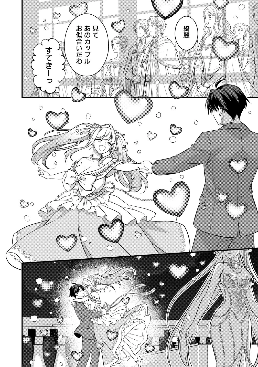 異世界ラブホテル こちらのお部屋はハーレムです 第17話 - 14