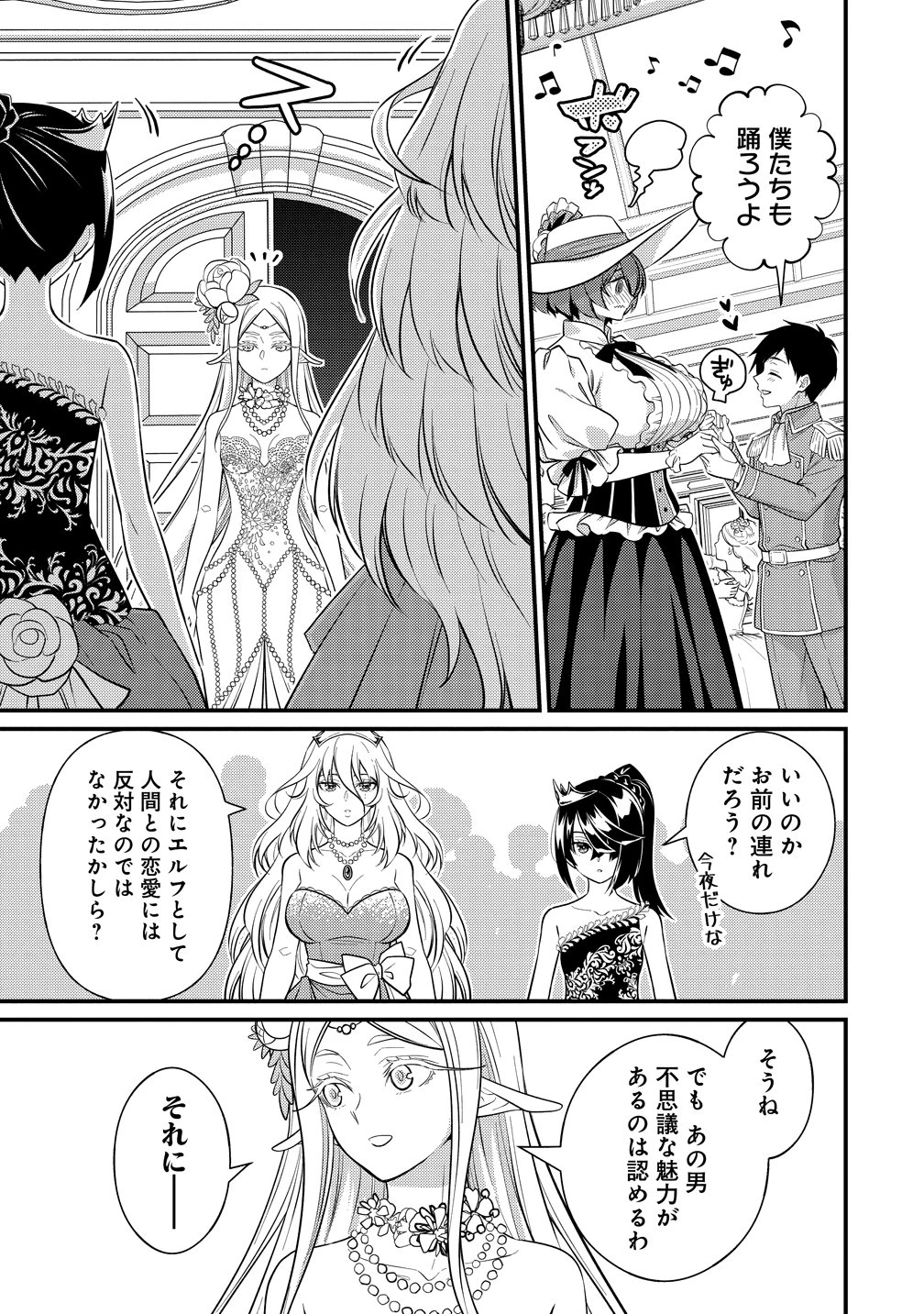 異世界ラブホテル こちらのお部屋はハーレムです 第17話 - 15