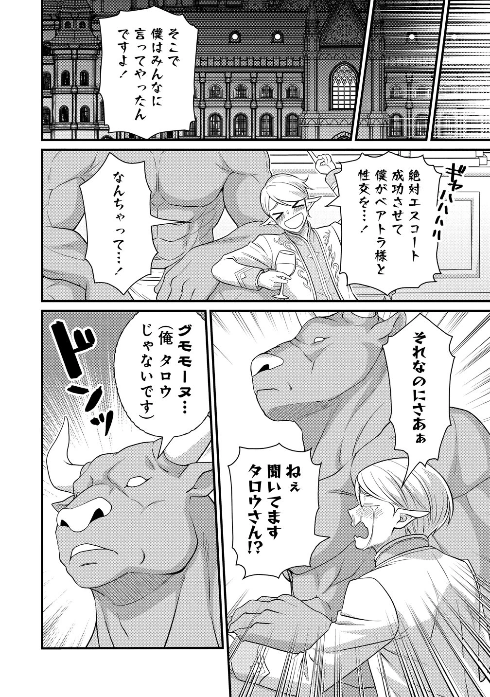 異世界ラブホテル こちらのお部屋はハーレムです 第17話 - 18
