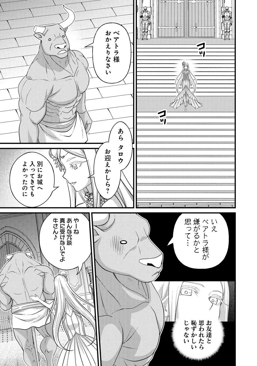異世界ラブホテル こちらのお部屋はハーレムです 第17話 - 19