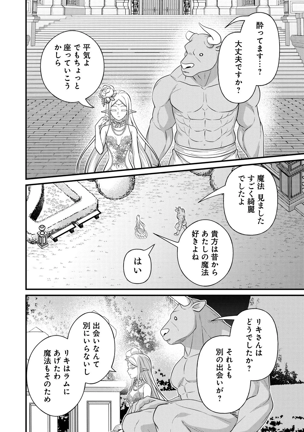 異世界ラブホテル こちらのお部屋はハーレムです 第17話 - 20