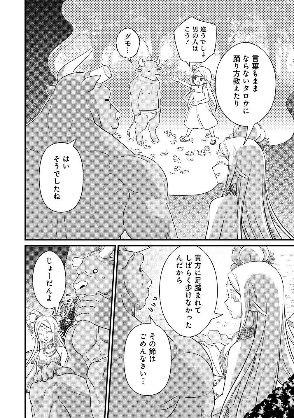 異世界ラブホテル こちらのお部屋はハーレムです 第17話 - 22
