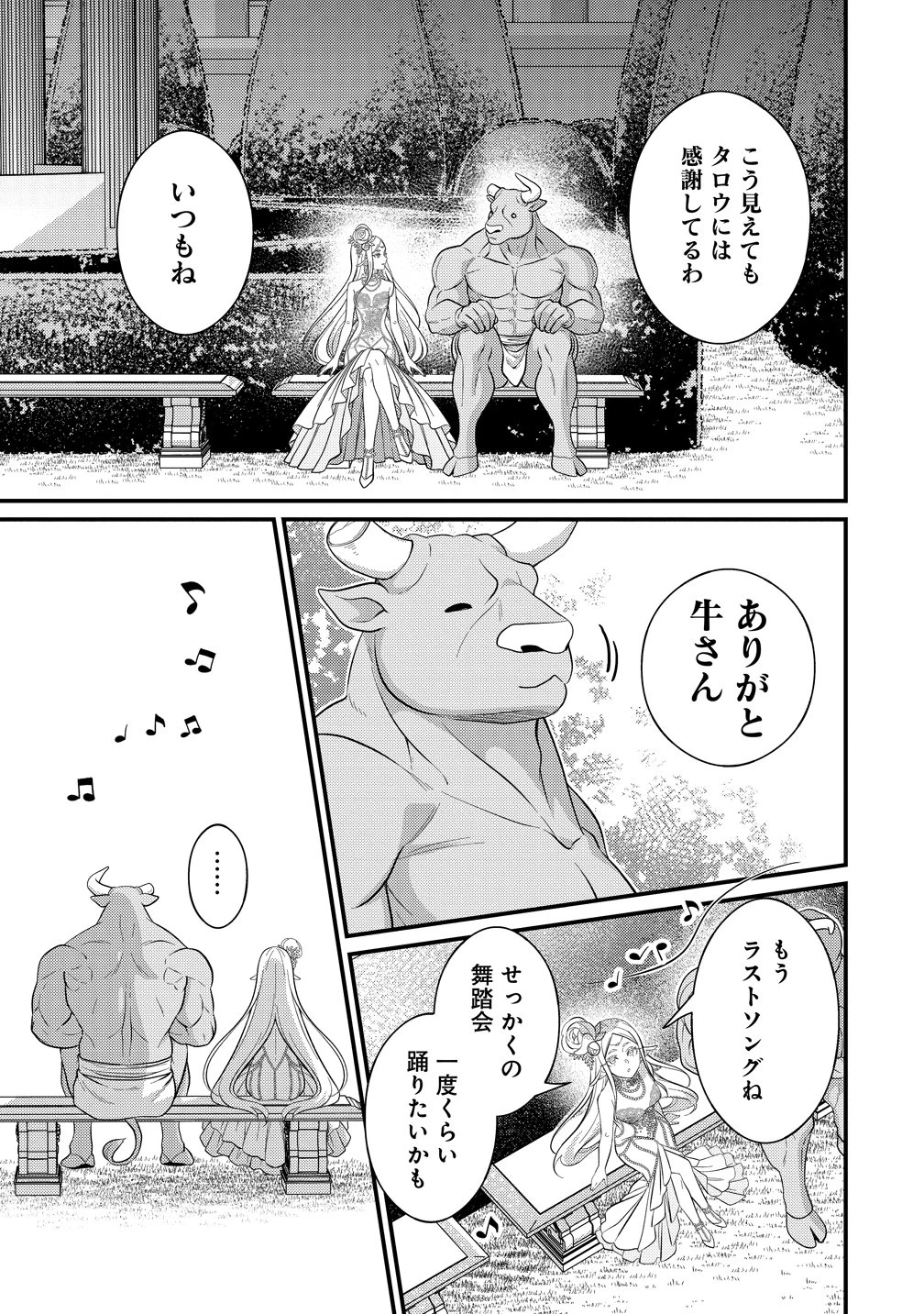異世界ラブホテル こちらのお部屋はハーレムです 第17話 - 23