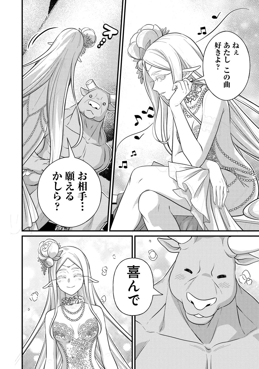 異世界ラブホテル こちらのお部屋はハーレムです 第17話 - 24