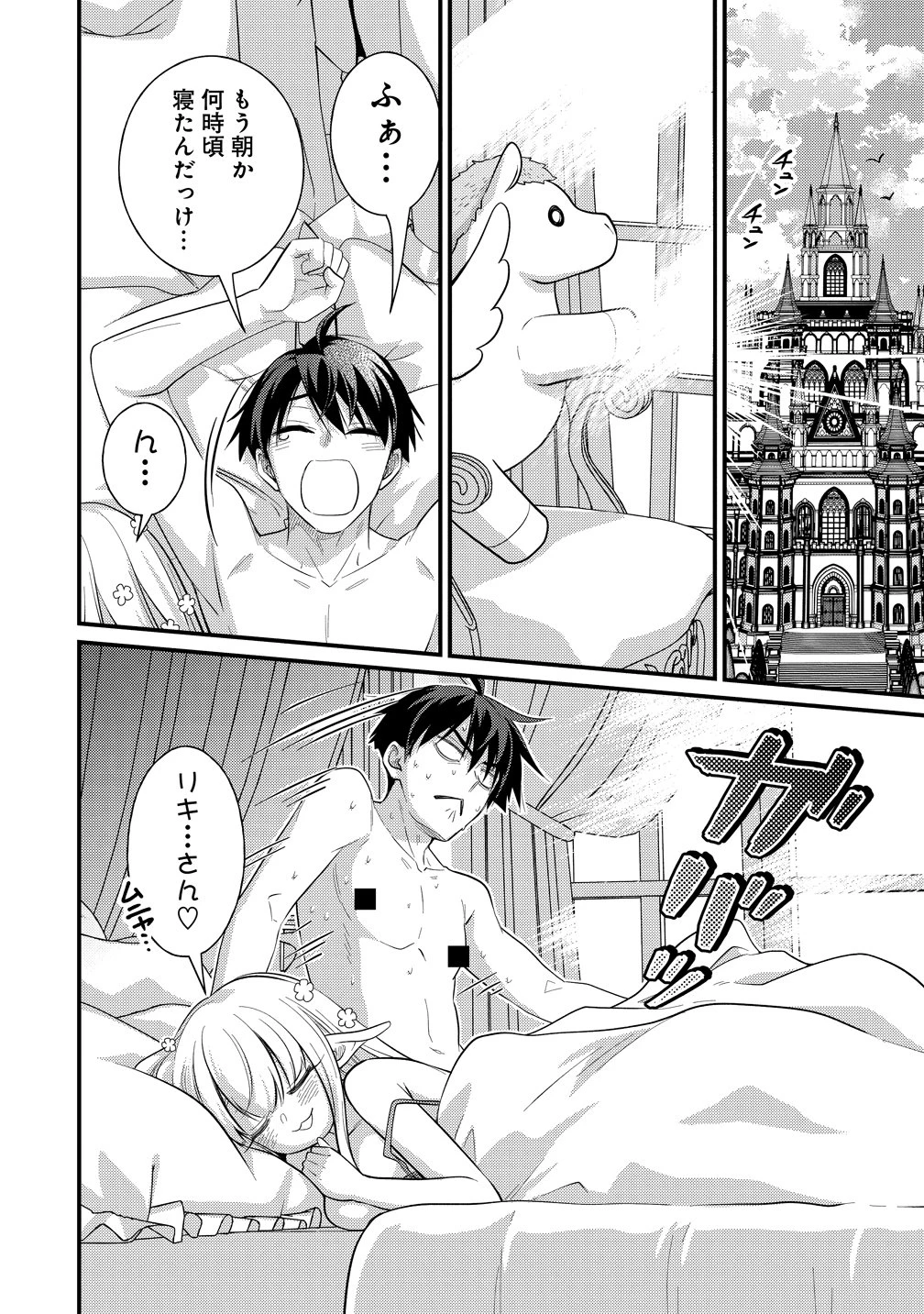 異世界ラブホテル こちらのお部屋はハーレムです 第17話 - 26