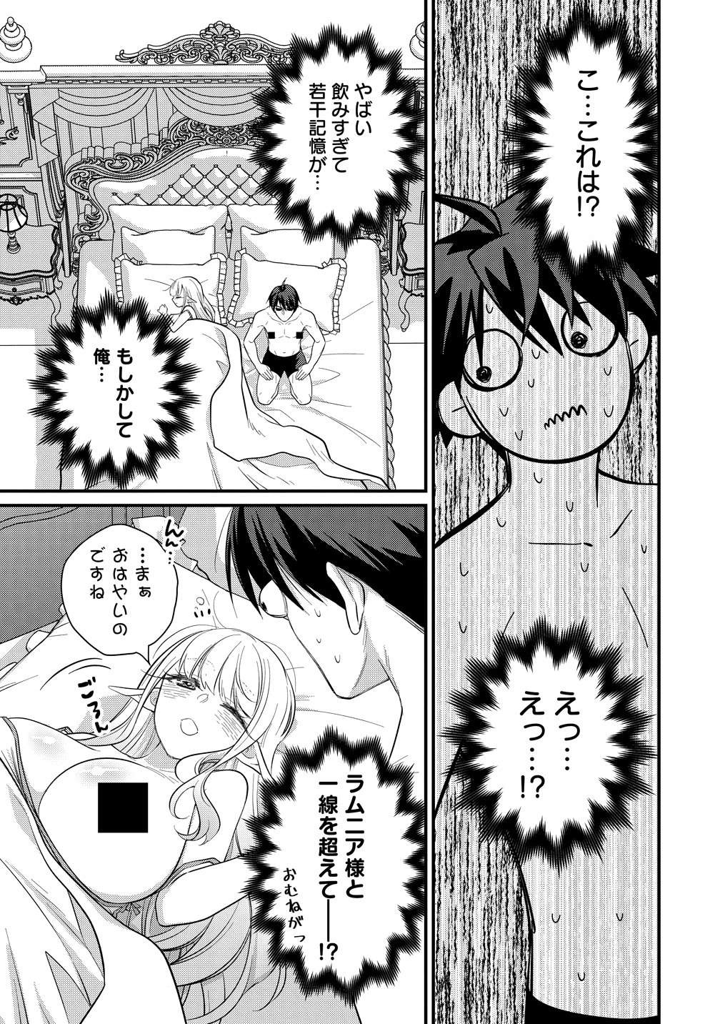 異世界ラブホテル こちらのお部屋はハーレムです 第17話 - 27