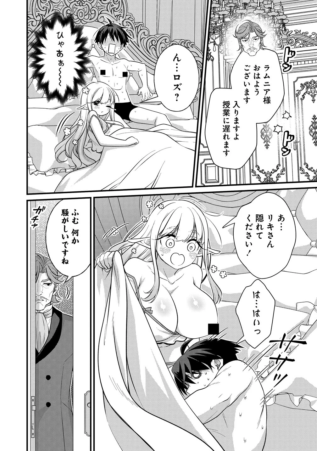 異世界ラブホテル こちらのお部屋はハーレムです 第17話 - 28