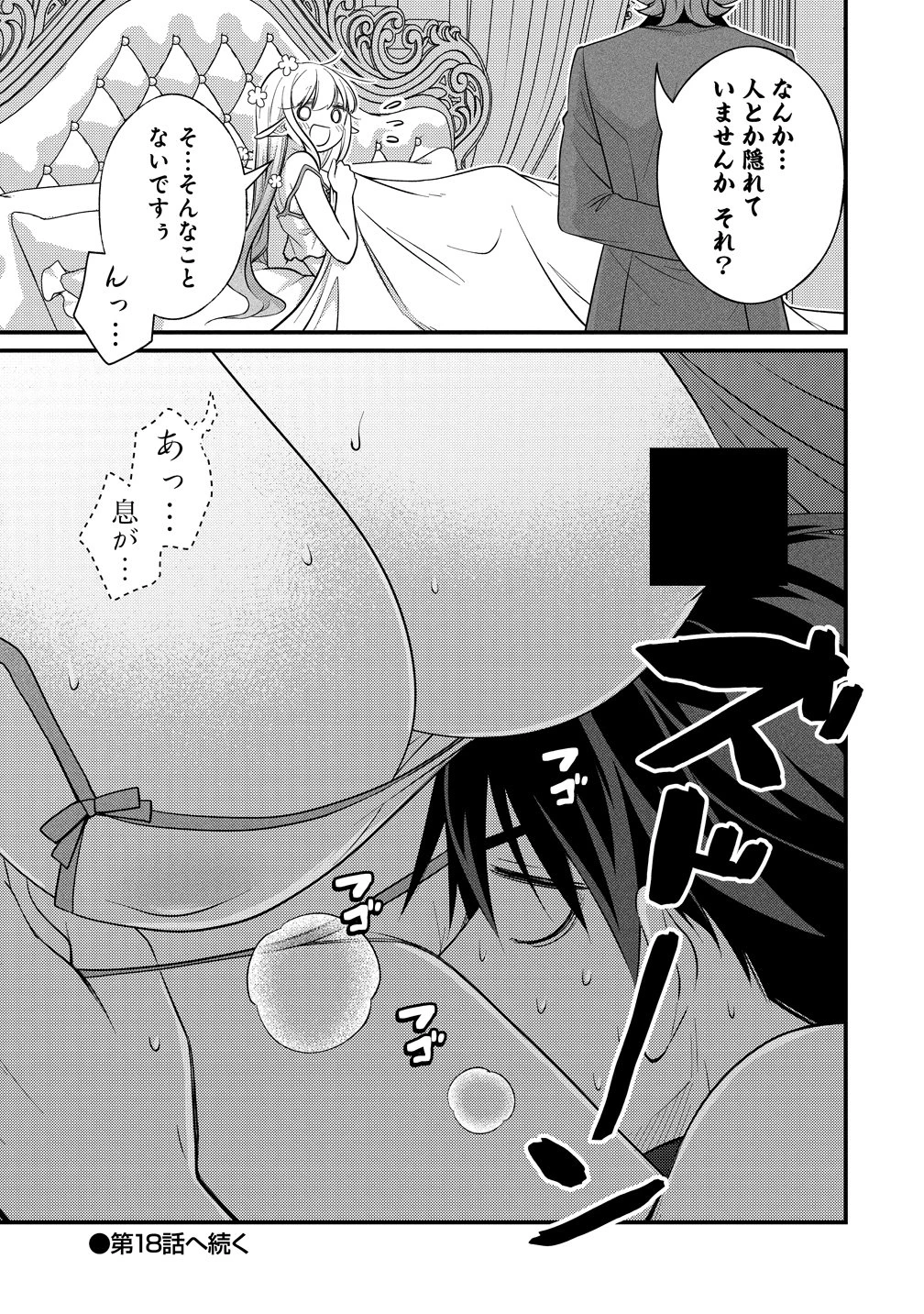 異世界ラブホテル こちらのお部屋はハーレムです 第17話 - 29