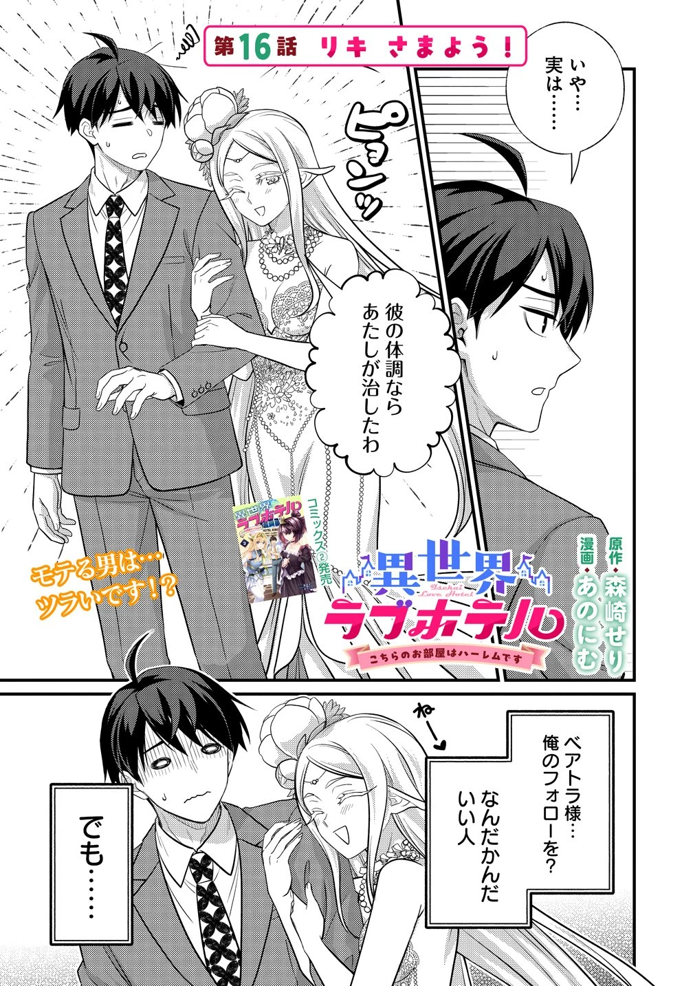 異世界ラブホテル こちらのお部屋はハーレムです 第16話 - 1