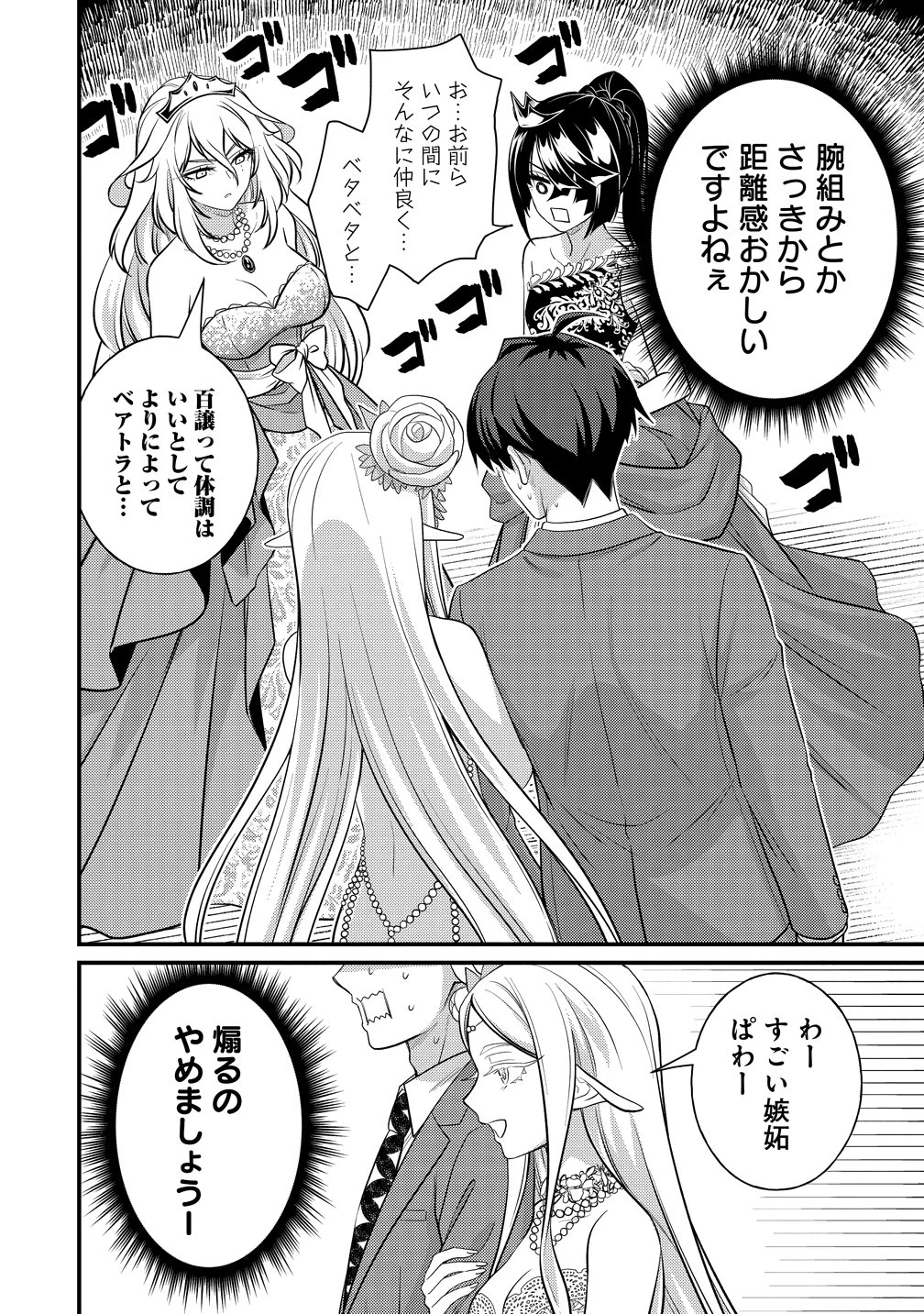 異世界ラブホテル こちらのお部屋はハーレムです 第16話 - 2