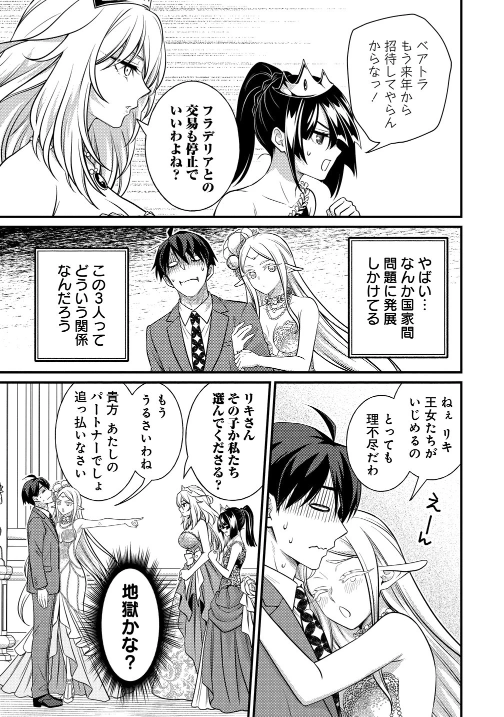異世界ラブホテル こちらのお部屋はハーレムです 第16話 - 3