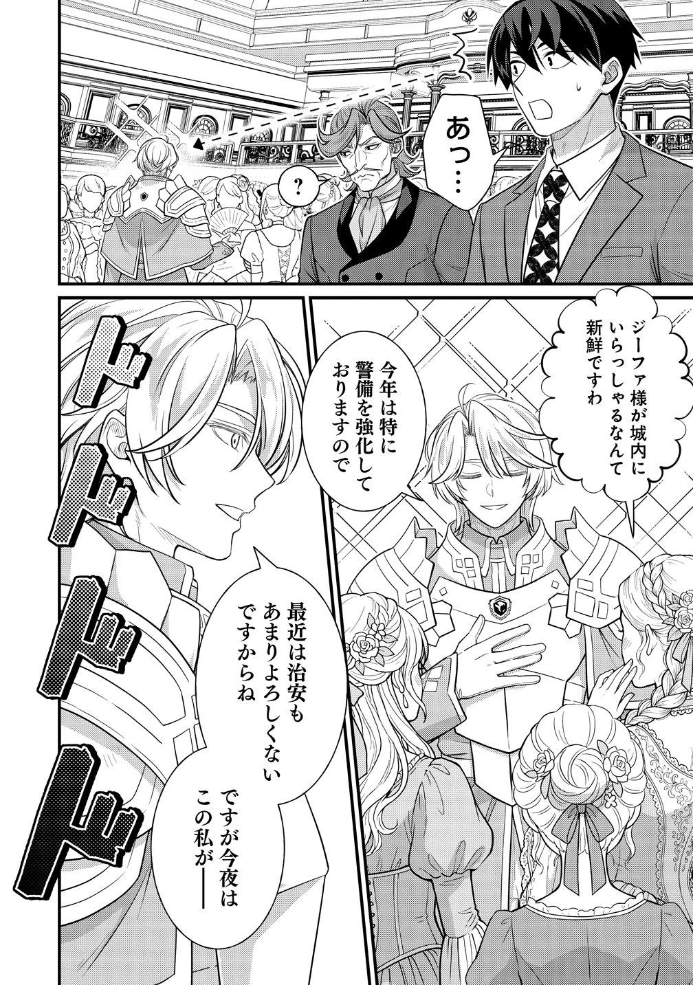 異世界ラブホテル こちらのお部屋はハーレムです 第16話 - 4