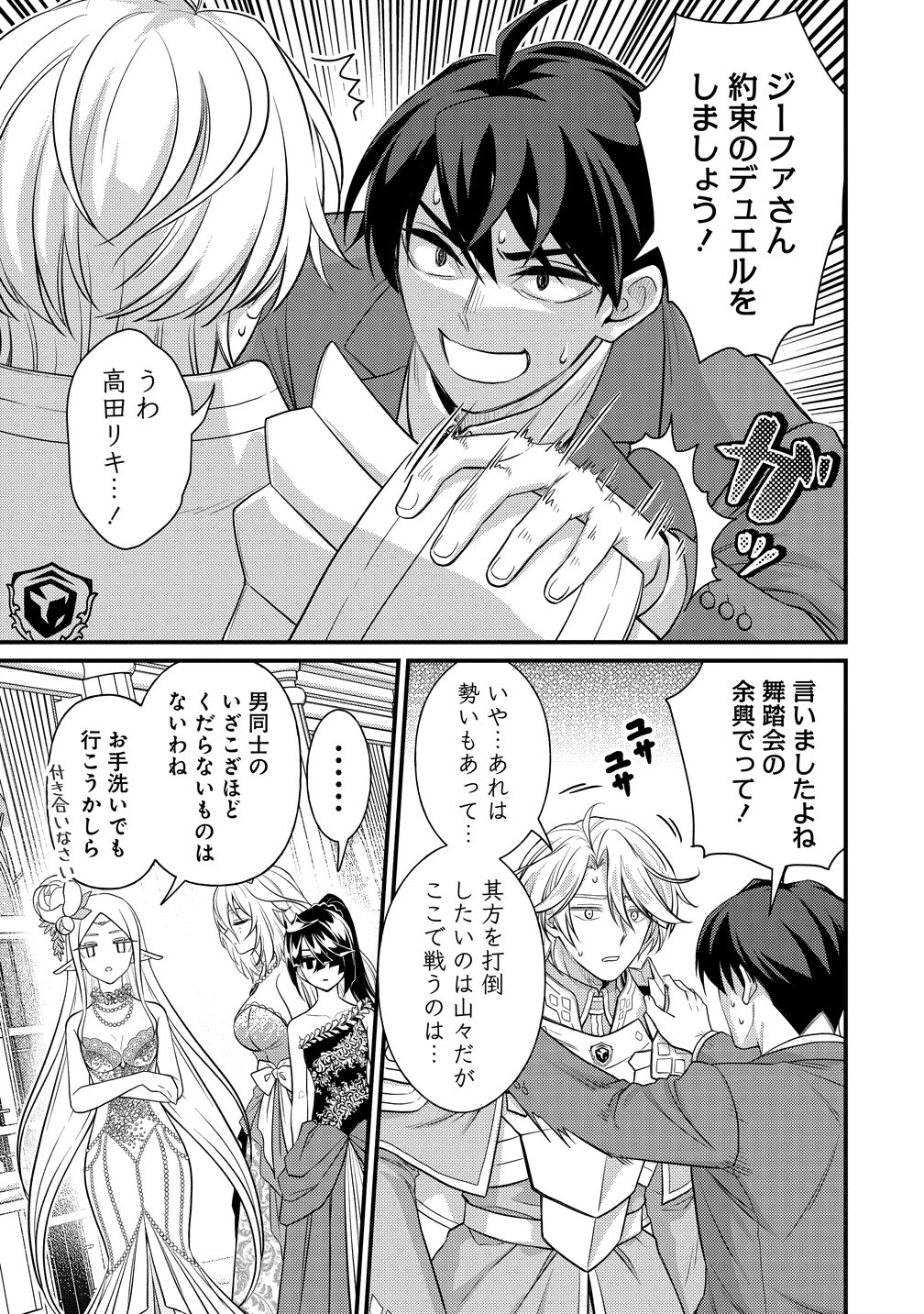 異世界ラブホテル こちらのお部屋はハーレムです 第16話 - 5