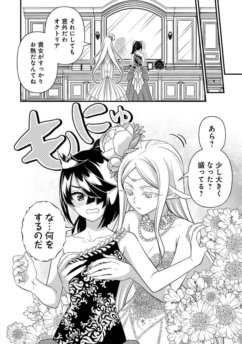 異世界ラブホテル こちらのお部屋はハーレムです 第16話 - 6