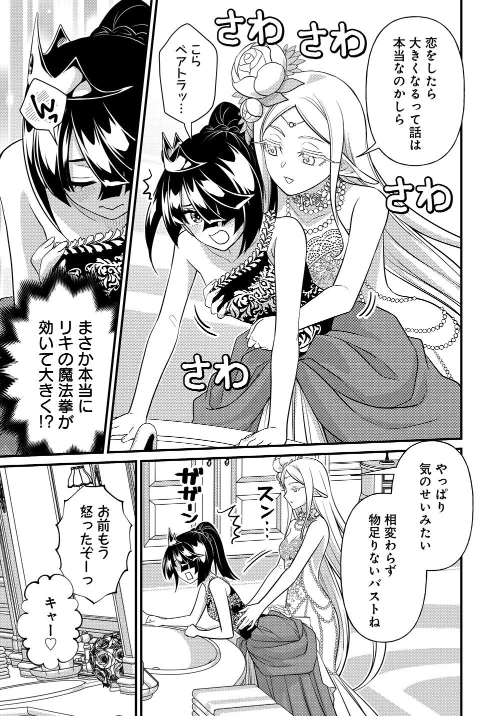 異世界ラブホテル こちらのお部屋はハーレムです 第16話 - 7