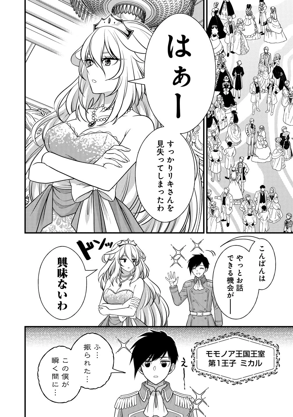 異世界ラブホテル こちらのお部屋はハーレムです 第16話 - 8