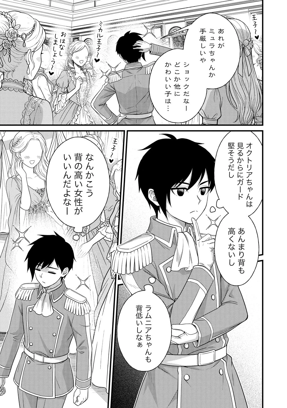 異世界ラブホテル こちらのお部屋はハーレムです 第16話 - 9