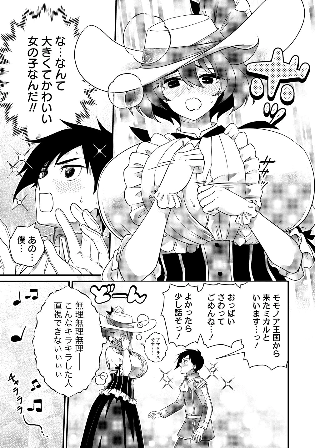 異世界ラブホテル こちらのお部屋はハーレムです 第16話 - 11
