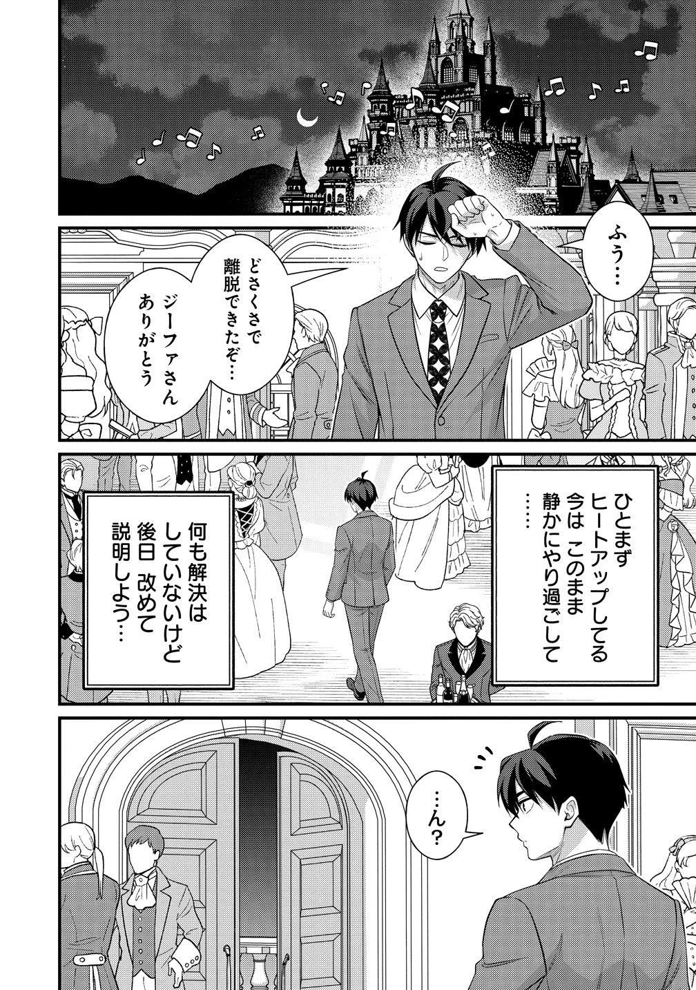 異世界ラブホテル こちらのお部屋はハーレムです 第16話 - 12