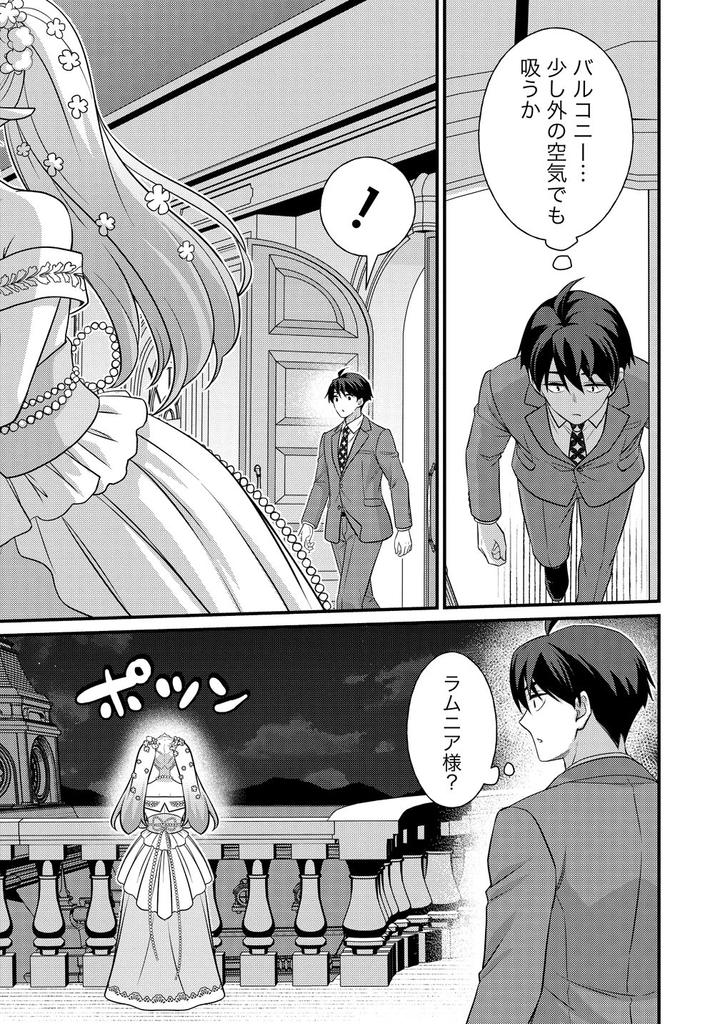 異世界ラブホテル こちらのお部屋はハーレムです 第16話 - 13