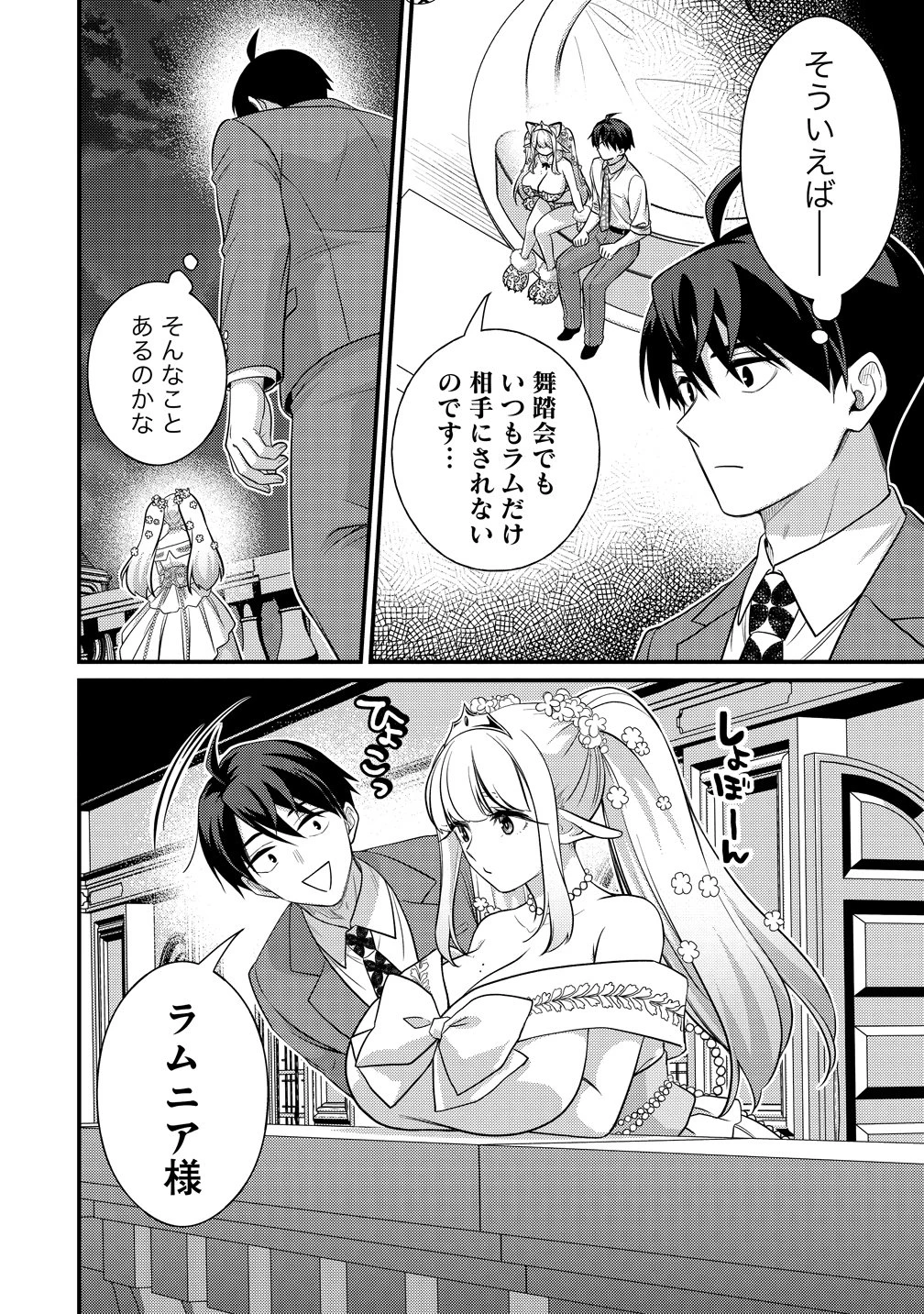 異世界ラブホテル こちらのお部屋はハーレムです 第16話 - 14