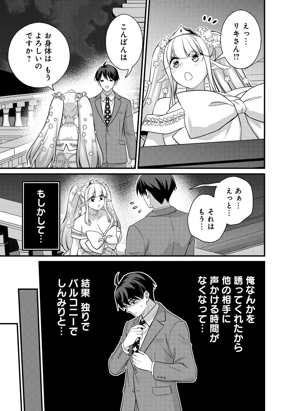 異世界ラブホテル こちらのお部屋はハーレムです 第16話 - 15