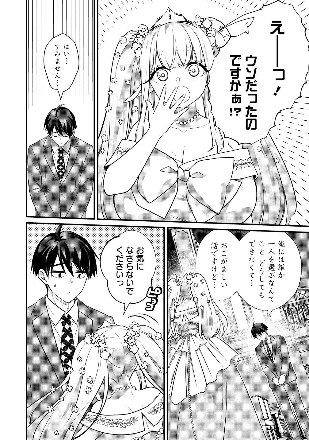 異世界ラブホテル こちらのお部屋はハーレムです 第16話 - 16