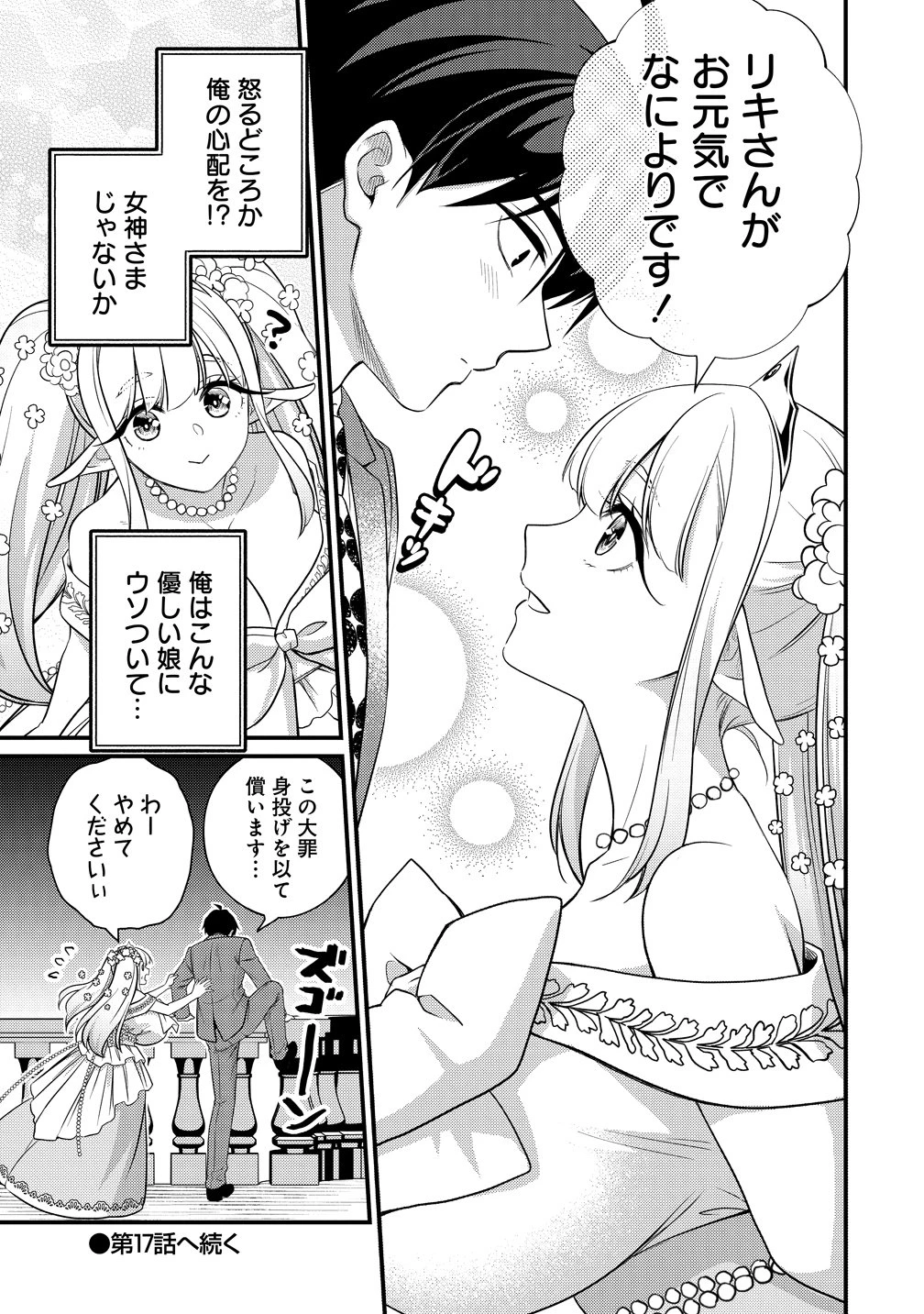 異世界ラブホテル こちらのお部屋はハーレムです 第16話 - 17