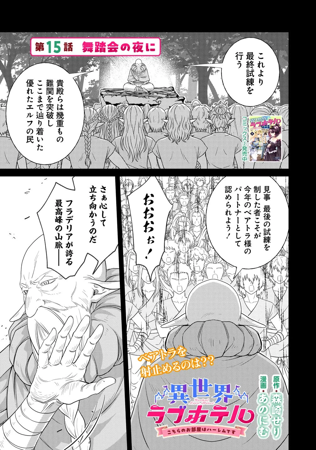 異世界ラブホテル こちらのお部屋はハーレムです 第15話 - 1