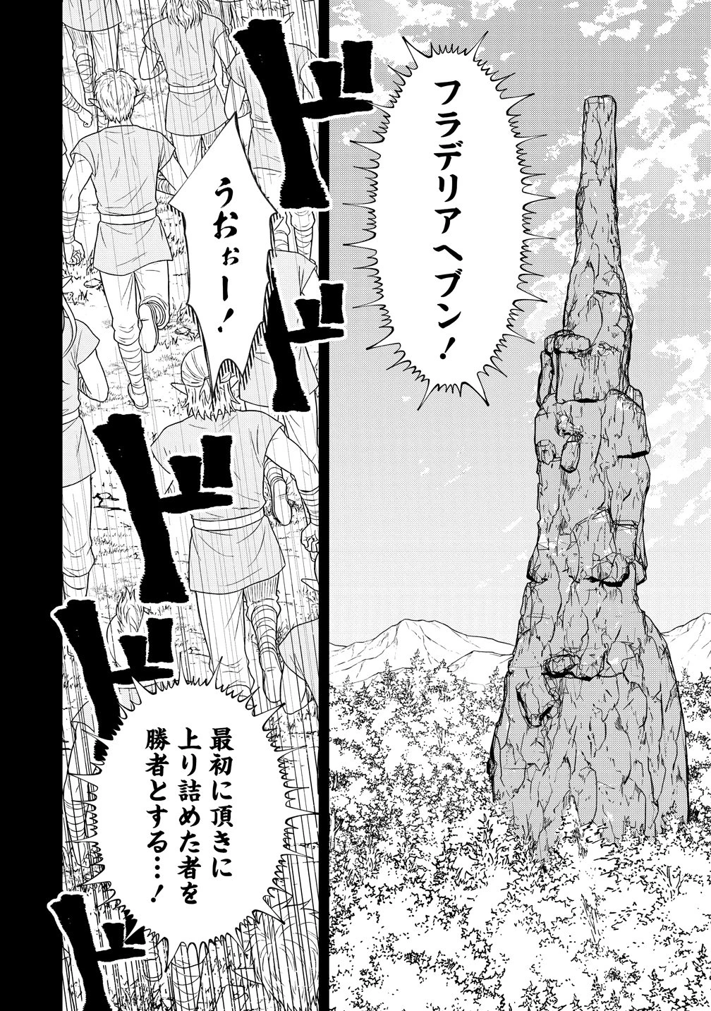 異世界ラブホテル こちらのお部屋はハーレムです 第15話 - 2