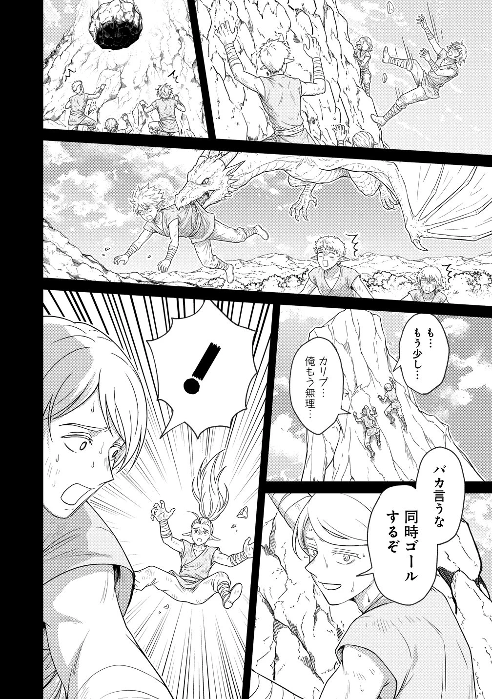 異世界ラブホテル こちらのお部屋はハーレムです 第15話 - 6