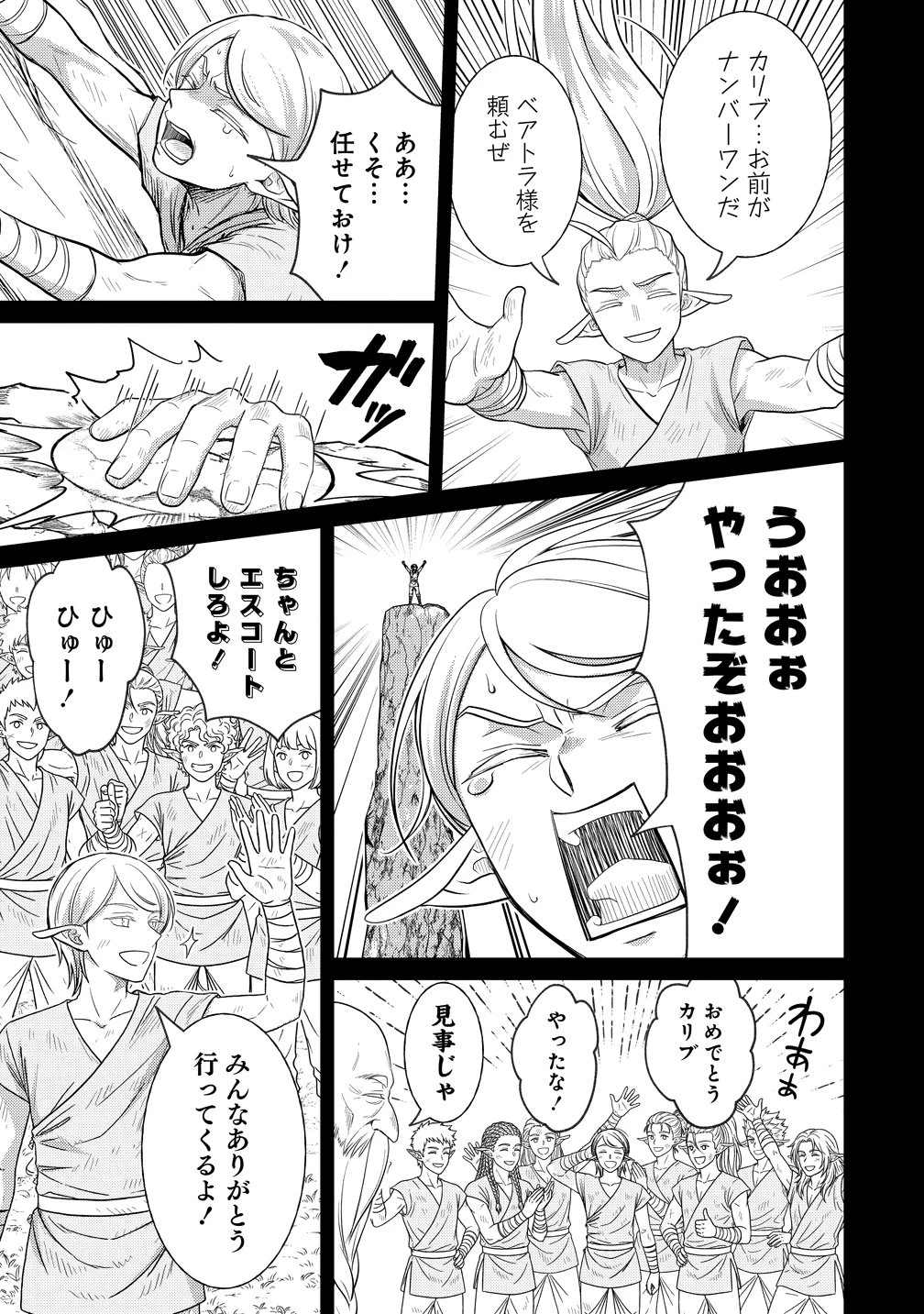 異世界ラブホテル こちらのお部屋はハーレムです 第15話 - 7
