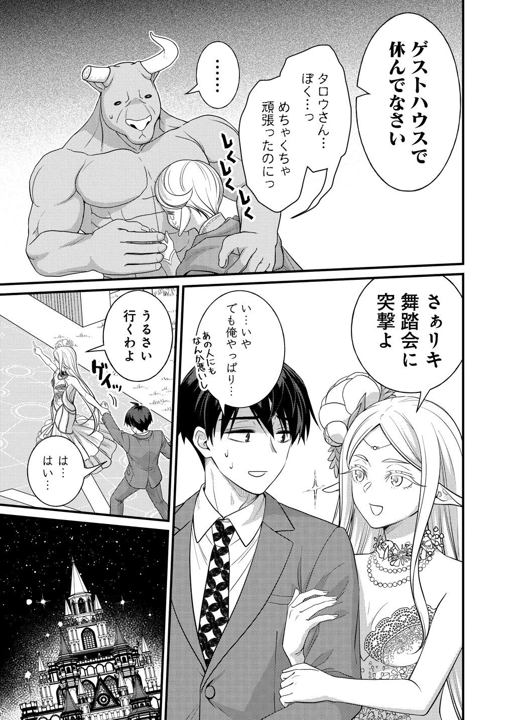 異世界ラブホテル こちらのお部屋はハーレムです 第15話 - 9