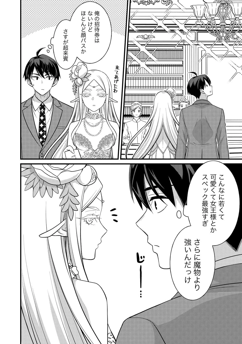 異世界ラブホテル こちらのお部屋はハーレムです 第15話 - 10