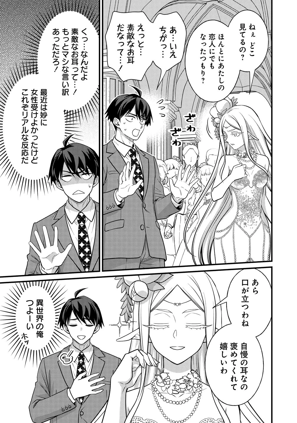異世界ラブホテル こちらのお部屋はハーレムです 第15話 - 11