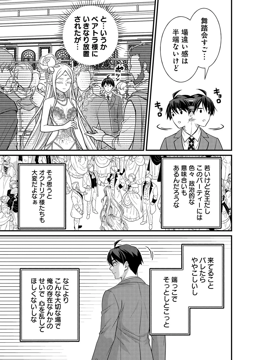 異世界ラブホテル こちらのお部屋はハーレムです 第15話 - 15
