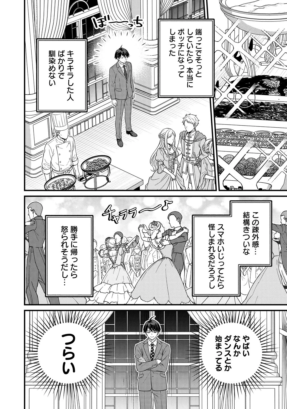異世界ラブホテル こちらのお部屋はハーレムです 第15話 - 16