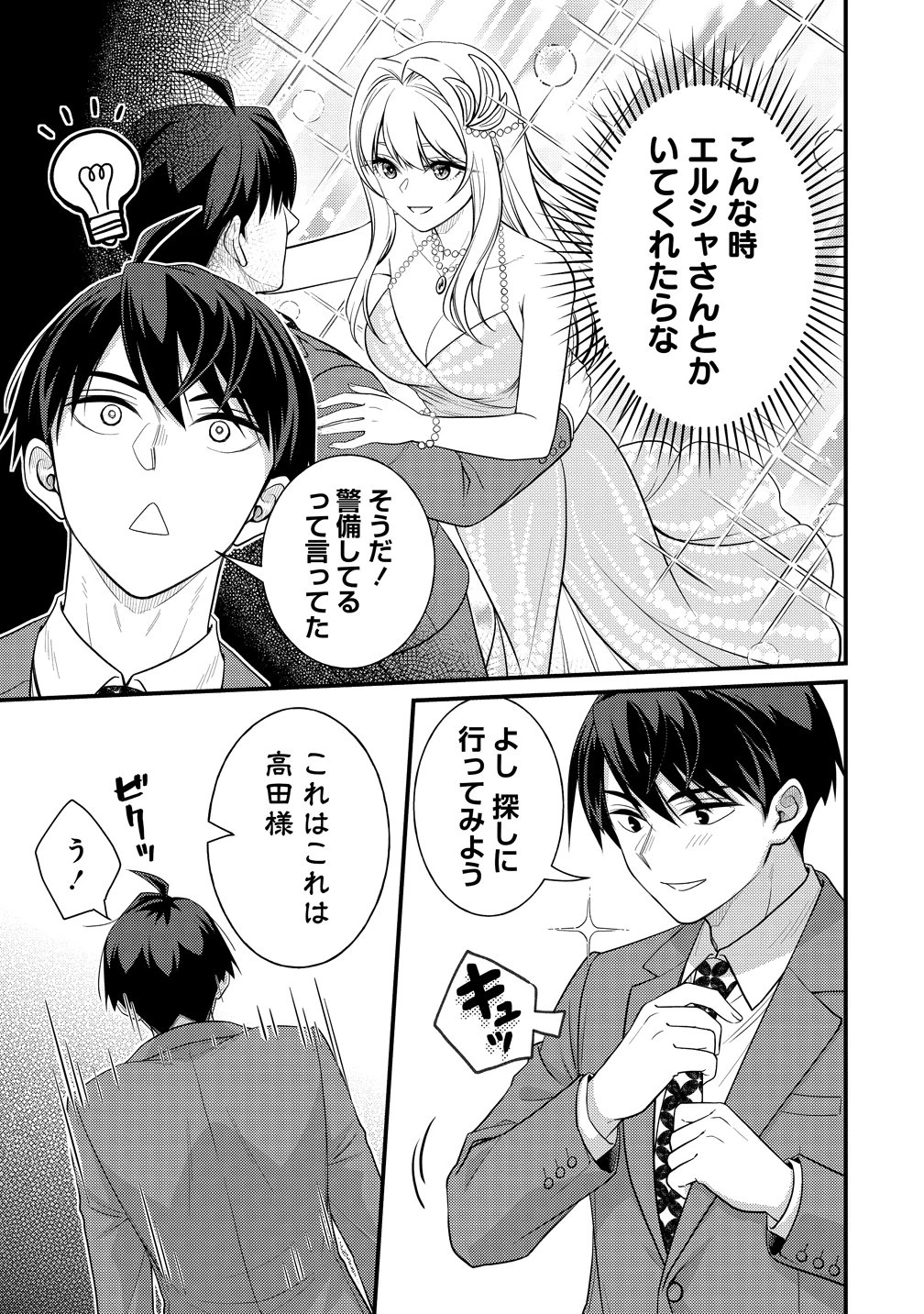 異世界ラブホテル こちらのお部屋はハーレムです 第15話 - 17