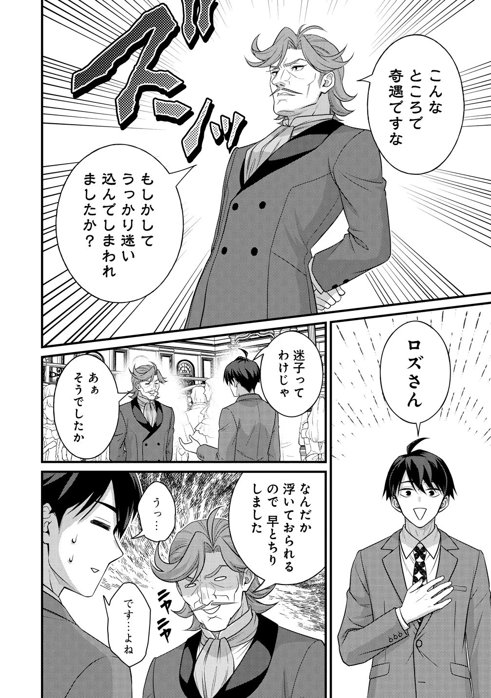 異世界ラブホテル こちらのお部屋はハーレムです 第15話 - 18