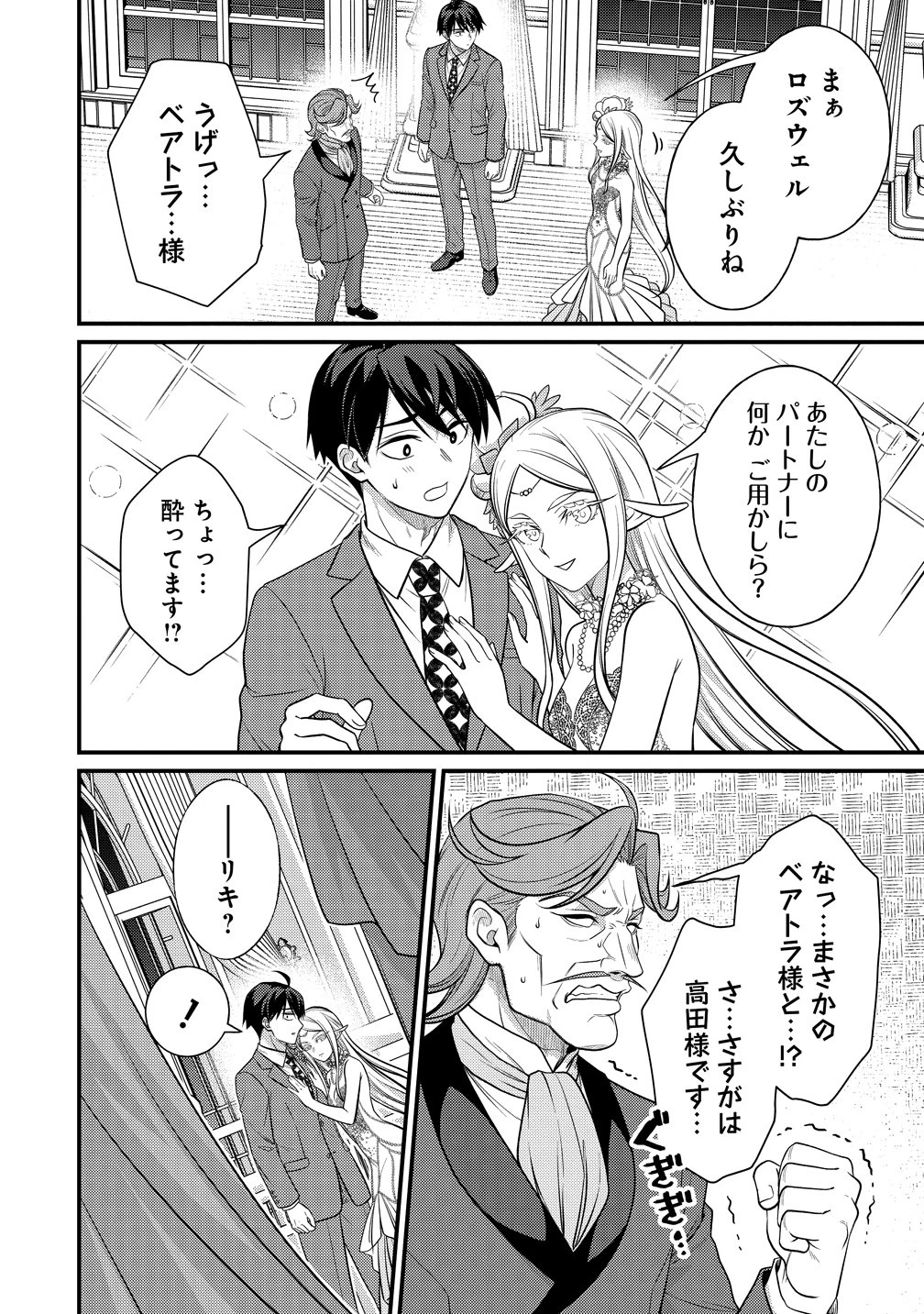 異世界ラブホテル こちらのお部屋はハーレムです 第15話 - 20