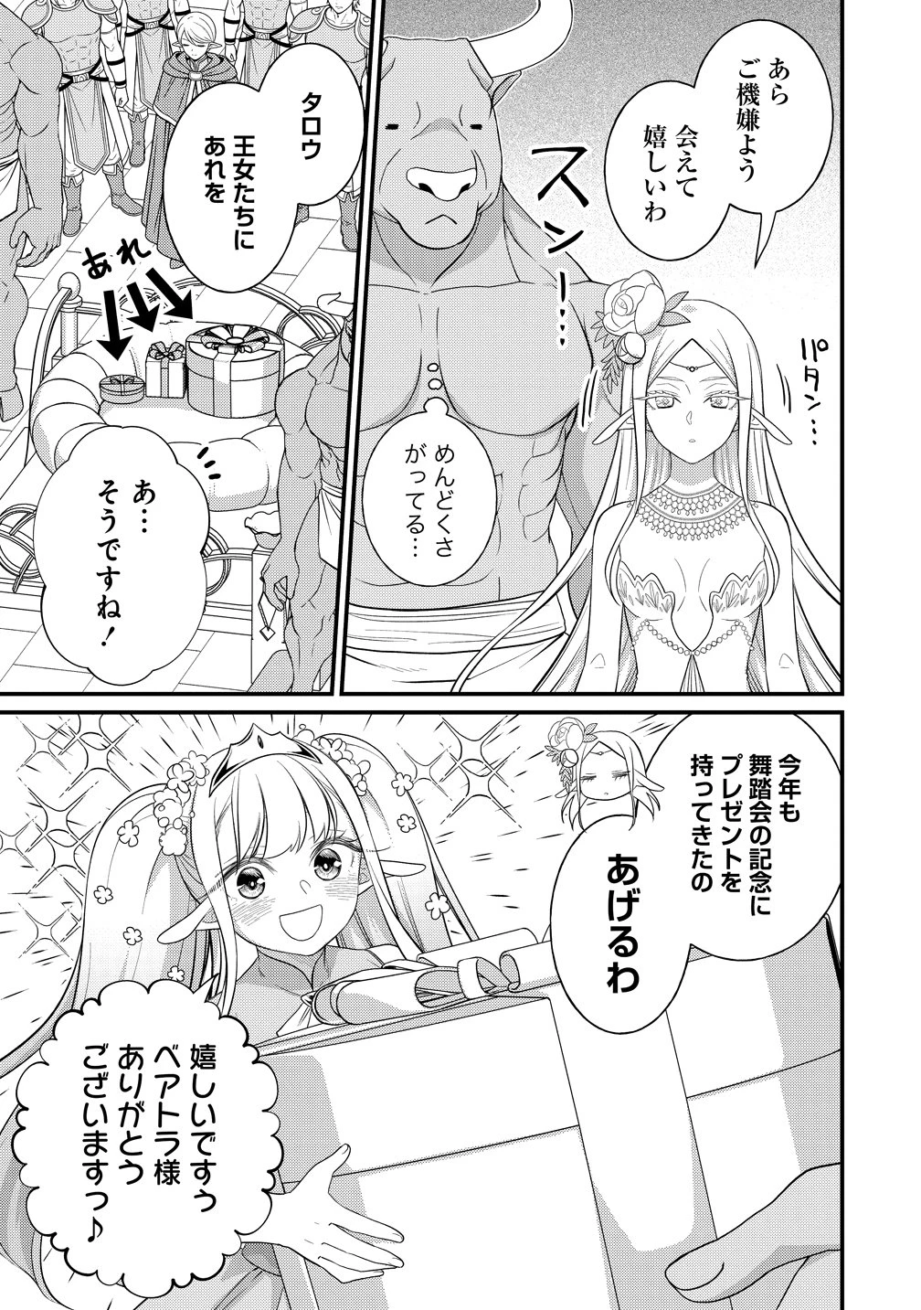 異世界ラブホテル こちらのお部屋はハーレムです 第14話 - 3